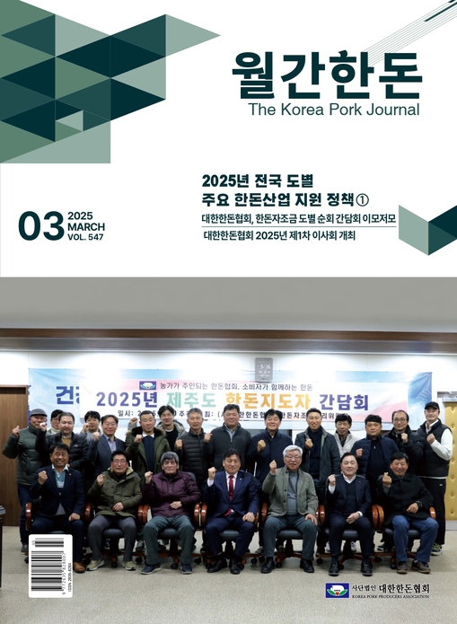 2025년 전국 도별 주요 한돈..