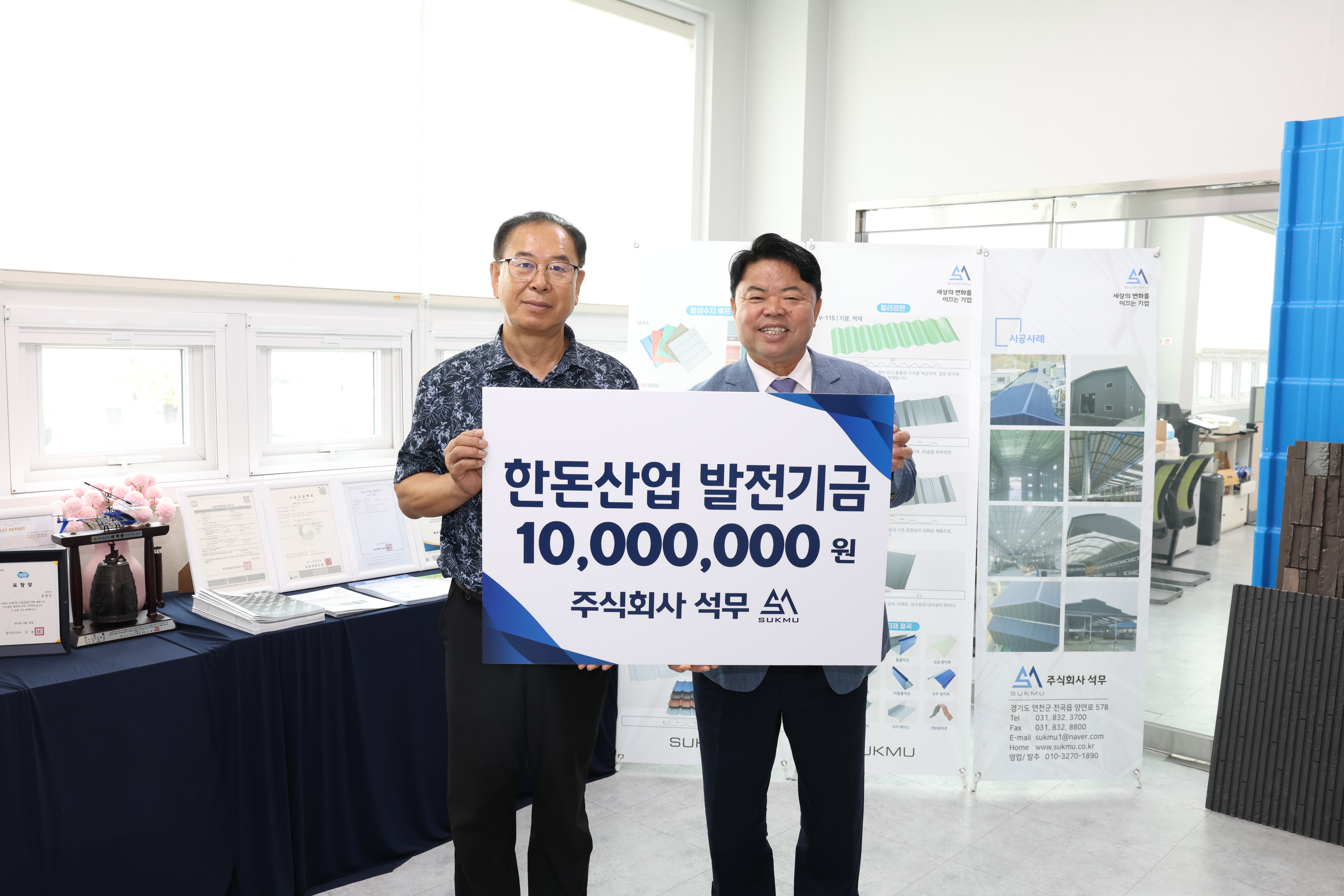 [한돈협 보도] (주)석무, 한돈산업발전기금 1천만원 전달