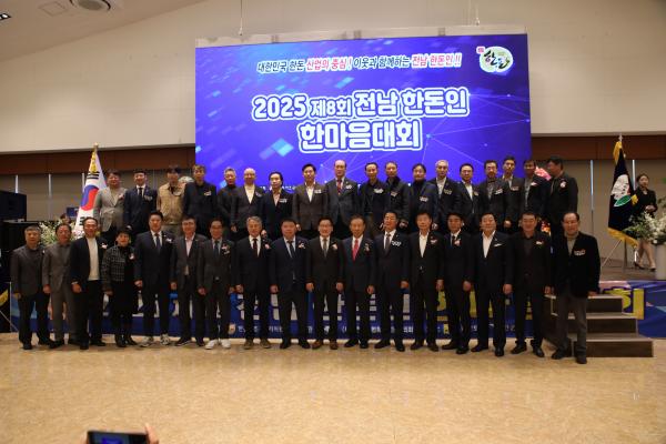 2025 전남한돈인한마음대회 성료