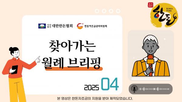 [영상] 4월 찾아가는 월례브리핑 공지
