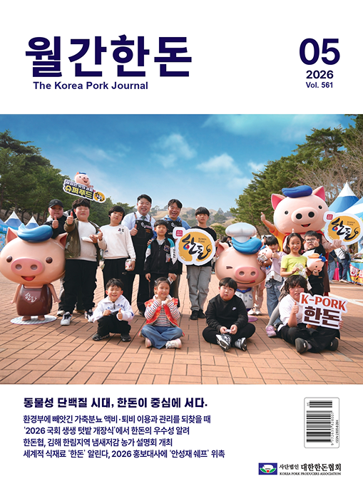 월간한돈 제561호 2026년 5월호