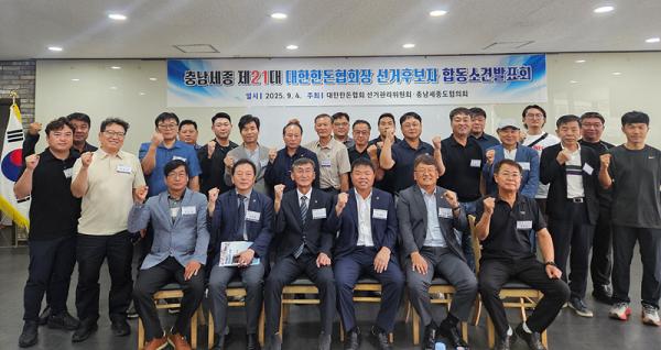 [안내] 제21대 회장 선거 도별 후보자 합동소견발표회 일정 안내