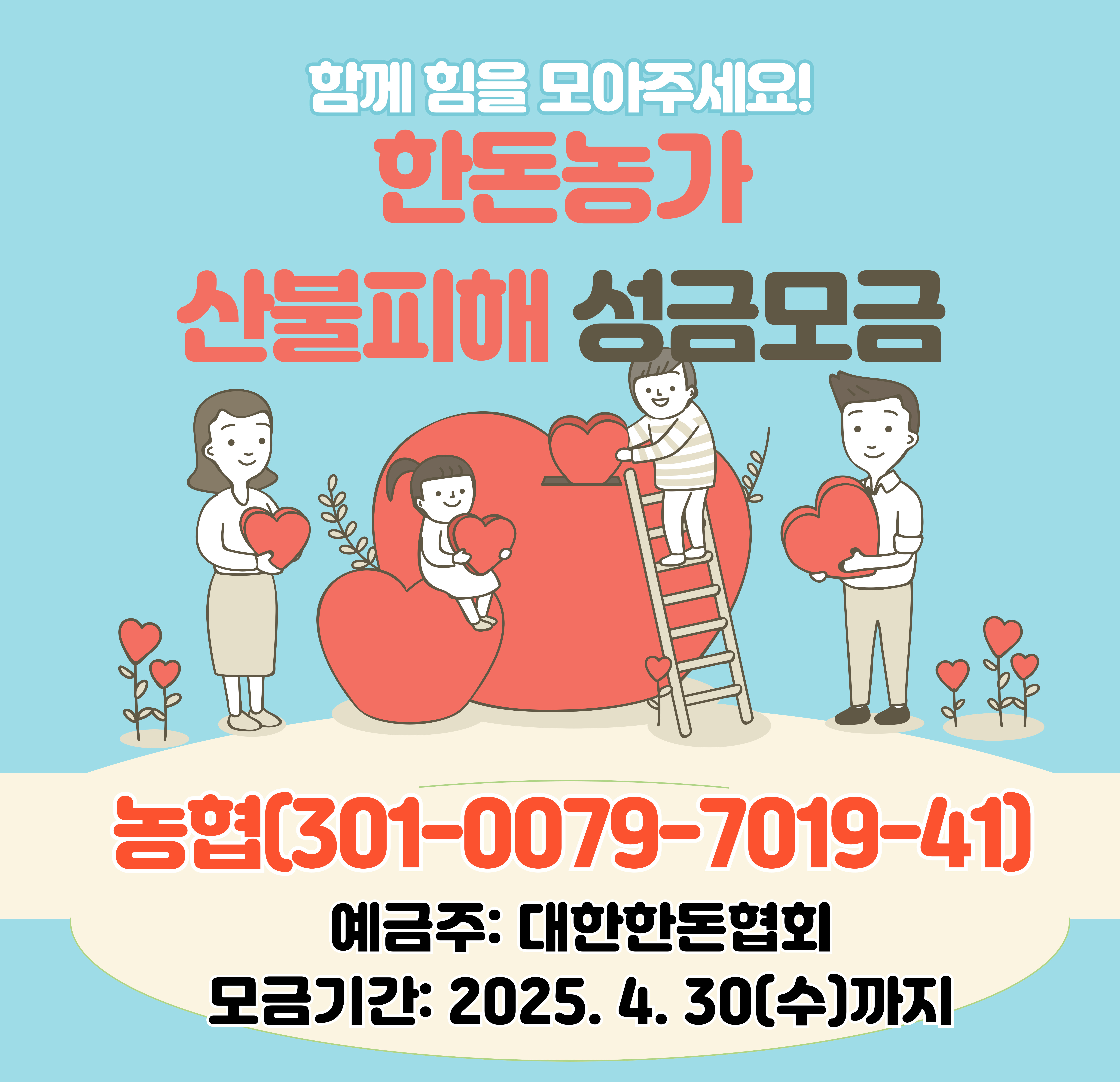 산불피해성금모금
