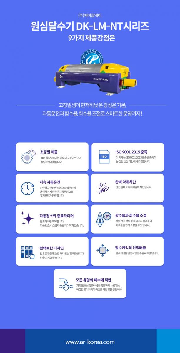 고액분리 원심탈수기