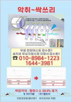 악취-싹쓰리, 악취 민원 없이 광화문에서도 양돈장을 운영 할 수 있습니다. 악취제거 근린시설, 밀폐작업공간, 도시위생시설(하수, 오폐수 처리시설), 축사, 산업시설 VOCs 악취제거 장치 배기구 앞에서 대화를 나눌 수 있고 코를 대어도 웃을 수 있습니다. 악취가 마법같이 사라지는 효과를 누릴 수 있습니다. 물로 공기를 맑게 하는 공기 정화기 웰트리 대전광역시 유성구 대덕대로 530 제바 310호 전화전호:042)627-9898 휴대폰:010-8984-1223 