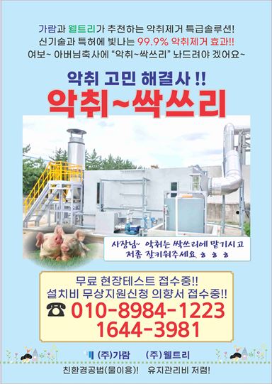 역시 고민 해결사!! 악취~싹쓰리