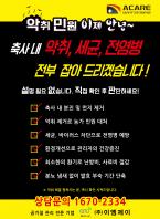 악취민원이제안녕~ 축사 내 악취, 세균, 전염병 전부 잡아 드리겠습니다! 설명 필요 없습니다. 직접 확인 후 판단하세요! 축사 내 분진 및 먼지 제거 악취 제거로 농가 민원 대처 세균, 바이러스 차단으로 전염병 예방 환경개선으로 관리자의 건강증진 최소한의 환기로 난방비, 사료비 절감 분뇨 냄새 없이 발효 부숙 기간 단축 ※악취해결 원하시는 분, 즉시 확인 시켜드립니다. 상담문의 1670-2334 공기질 관리 전문 기업 (주)이엠제이
