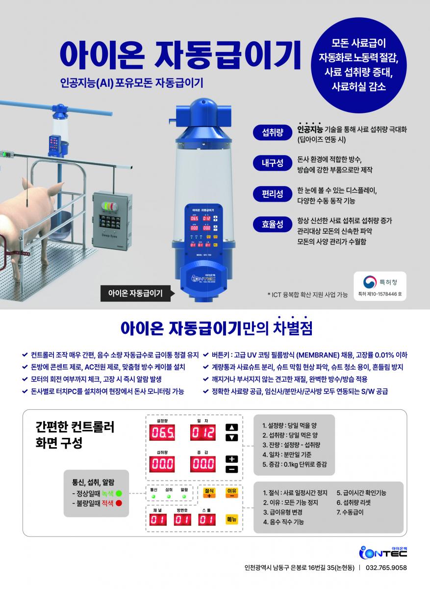 ICT 융복합 사업, 통합제어 프로그램