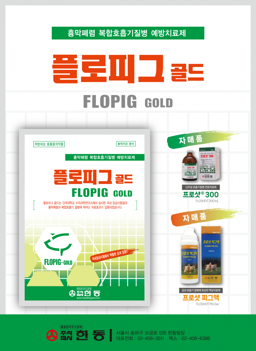 한동무침주사기 하나로 이 모든 것을 . 스트레스 줄이기. 신속하게 끝내기. 정확히 접종하기. 어플로 체크하기. 주식회사 한동