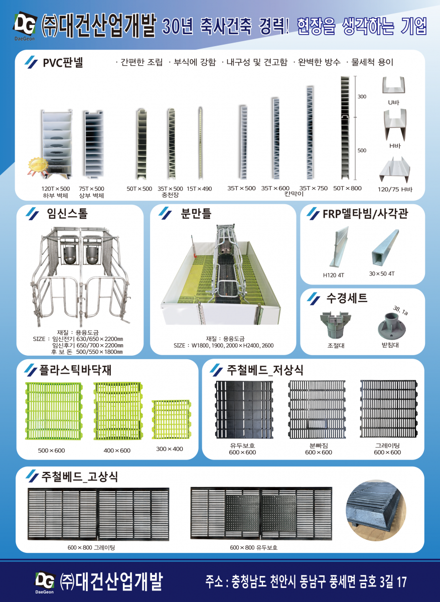 간편한 조립법과 부식에 강한 ALL white PVC판넬은 돈사에 깨끗하고 쾌적한 환경을 제공합니다. 네이버 블로그 https://blog.naver.com/pjin0825