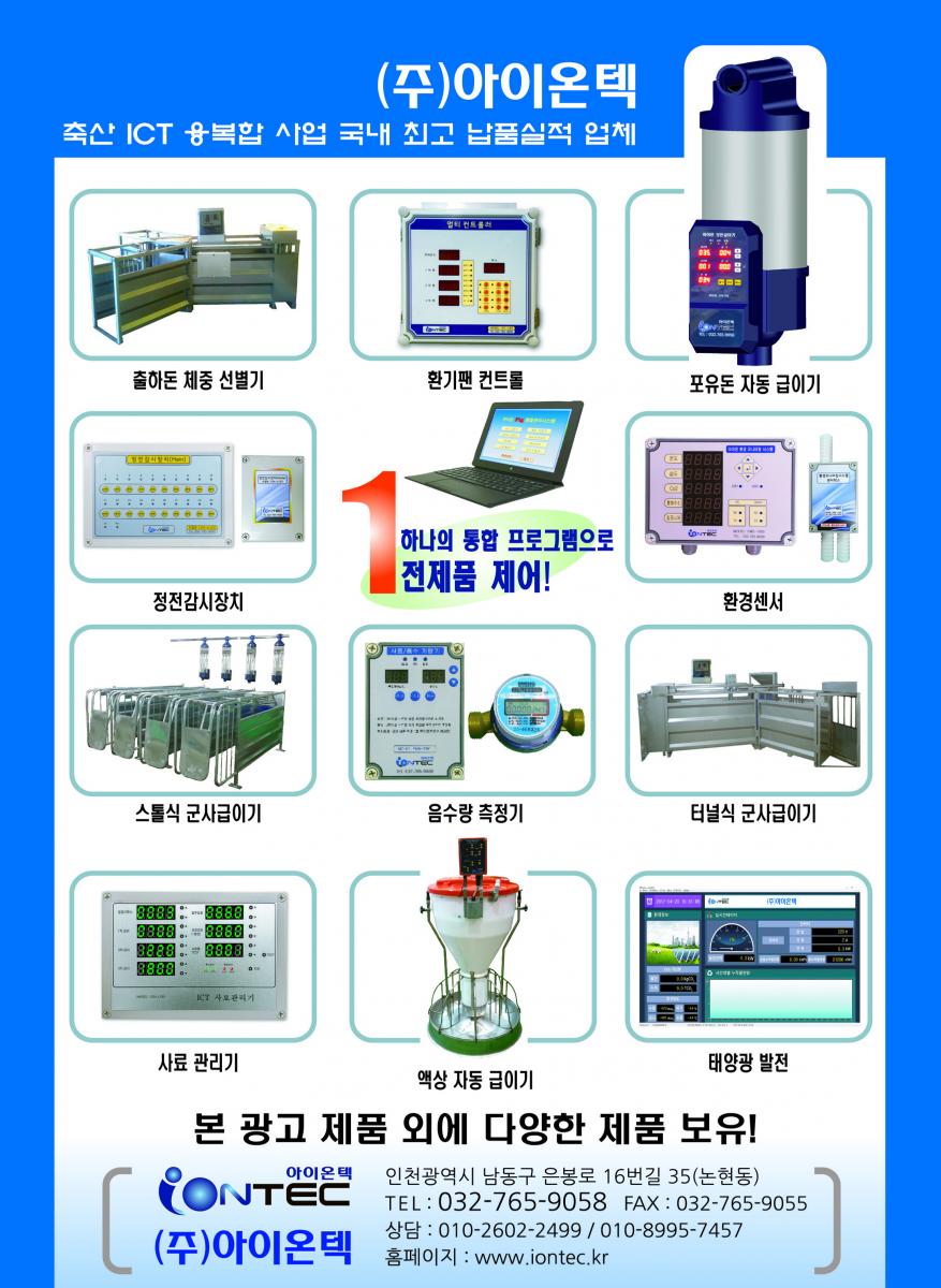 ICT 융복합 사업, 통합제어 프로그램