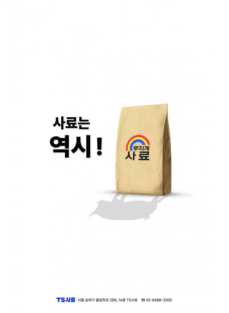무지개 사료 T.O.T TIME ON TARGET 숨겨진 자돈을 함께 찾겠습니다! 이휴 후 성장극대화 및 다산 자돈을 위한 발걸음 TS대한제당 무지개 사료 www.ts.co.kr