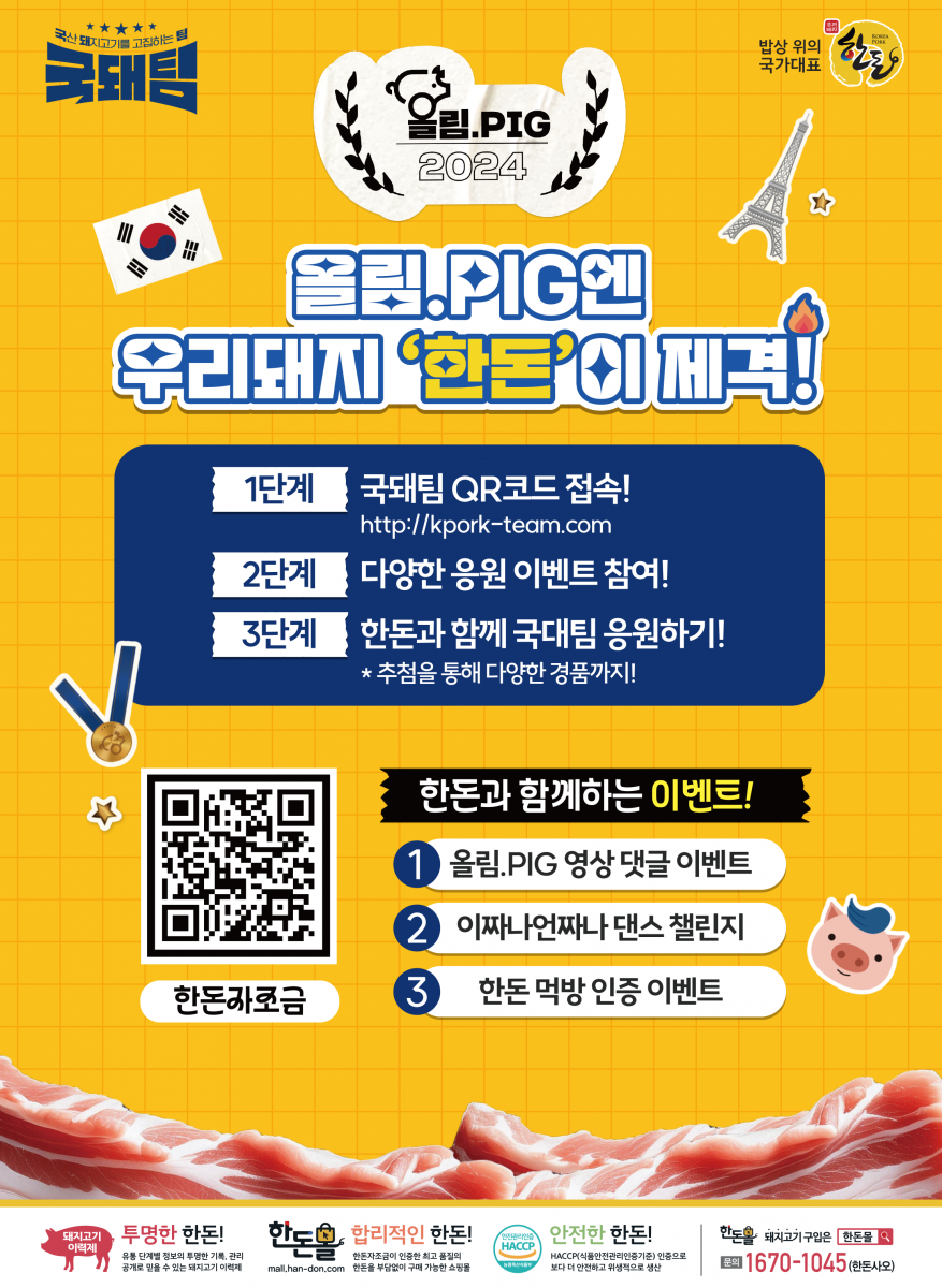 FMD 꼭 지켜야 할 8가지 농장 내·외부를 매일 철저하게 소독해야 합니다. 돼지를 판매(분양)하거나 도축장에 출하 할 경우에는 반드시 백신을 접종한 돼지만 거래(출하)하여야 합니다. 돼지를 구입할 경우에도 'FMD 예방접종증명서' 등을 확인한 후 백신이 접종된 가축만 구입합시다. 농장 출입 차량 및 출입자에 대해 꼼꼼하게기록을 관리하고, 출입차량과 사람에 대한 철저한 소독을 실시해야 합니다. 축사별로 장화 배치하고, 축사 내에서는 반드시 전용 장화를 착용해야 합니다. FMD 예방약은 냉장보관을 해야 합니다. 외국인 근로자 채용시 시·군에 신고합니다. FMD 의심되는 돼지가 발견될 경우에 즉시 농림축산검사본부에 신고해야 합니다. 1588-4060, 1588-9060 - 한돈자조금