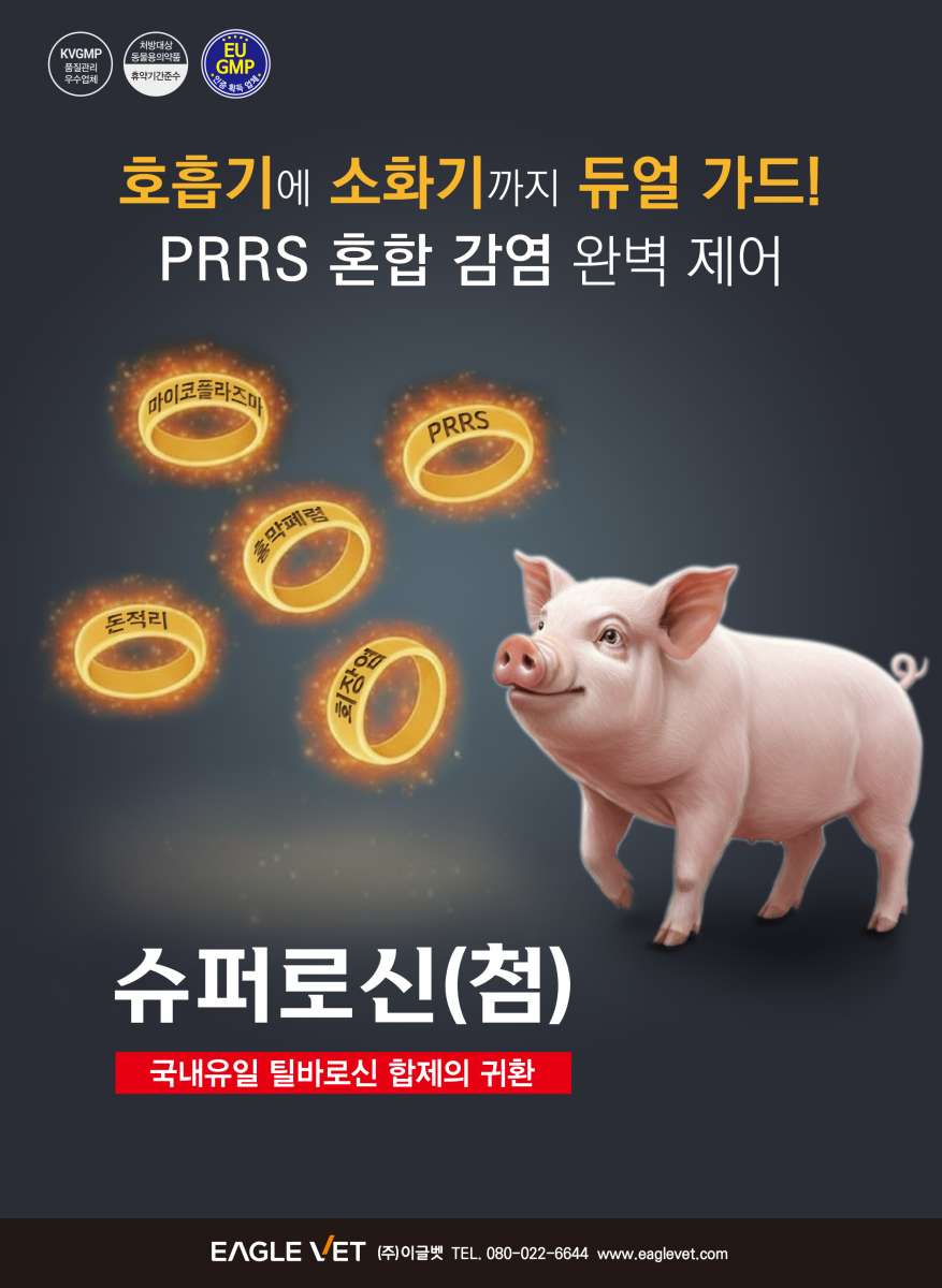 돼지 호흡기 질환 치료제, 마복신