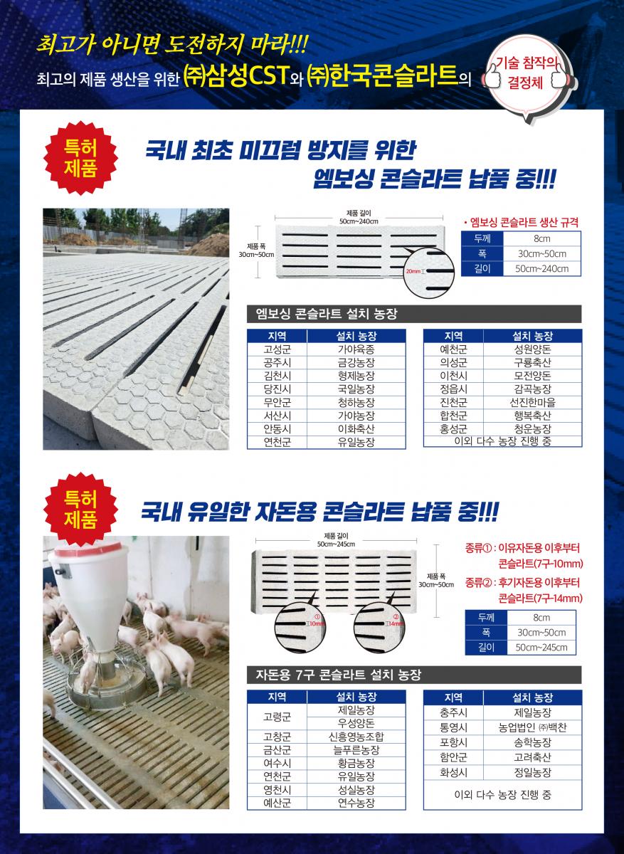 콘슬라트, 콘슬라트 보호 덧판, 건식기둥, 베이스(받침대), 칸막이, 출입문 등