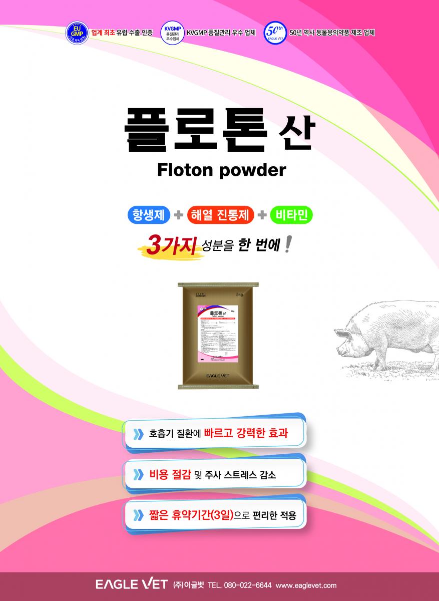 돼지 호흡기 질환 치료제, 마복신