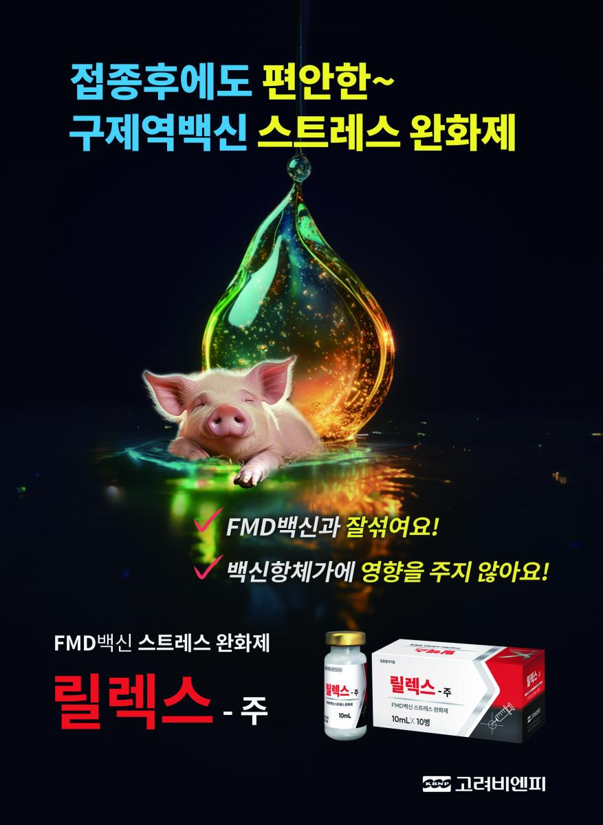 조달청등록제품 물품식별번호 22491416 비처방 동물용의약품 특허등록완료 제 10-1854164호 농림축산검역본부 허가제품 구제역백신 스트레스 완화 카스피린-C로 해결하세요! 국내 최초로 허가된 사료첨가용 구제역 백시 스트레스 완화제 수의사처방 없이 농가에서 사용 가능 입증된 안전성 및 스트레스 완화 효과 구제역 백신 접종 3일 전부터 돼지 체중 kg당 0.2g 사료첨가. 고려비엔피 제품문의:031-478-5570