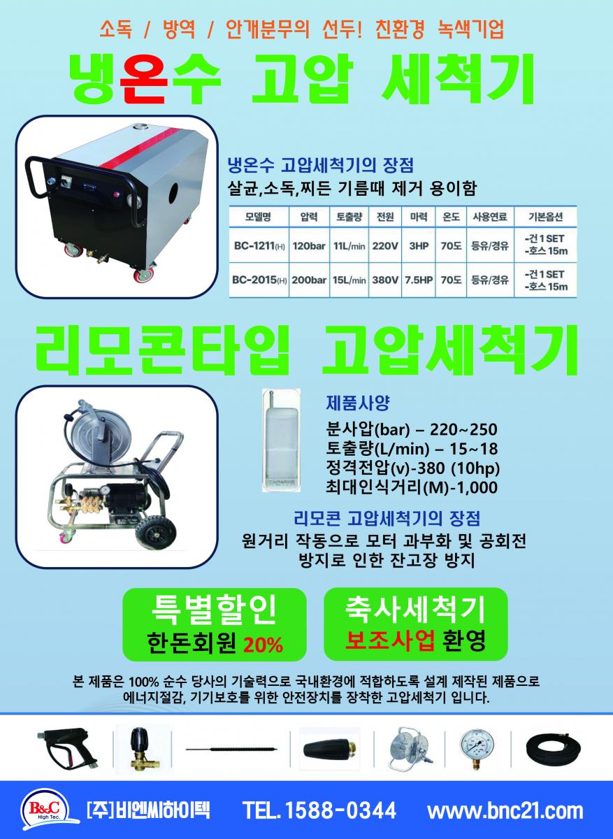 소독/안개분무/ 방역 친환경 전문기업