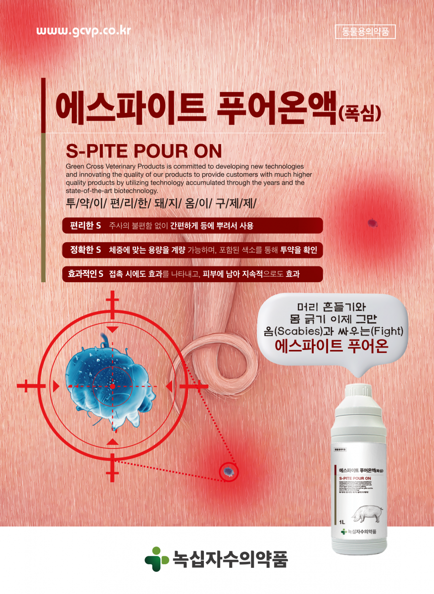 처방대상동물용의약품 www.gcvp.co.kr 녹십자수의약품 031.283.3423 통증관리 솔루션 베스타캄-주 문제는 통증, 방치하지마세요. 베스타캄-주로 수익을 관리하세요!!! 유방염, 자궁내막염, 무유증 복합증후군의 예방 비감염성 보행장애 치료 호흡기 질병 시 임상증상 완화 모돈 당 4~5ml 로 적은 주사 용량 통증을 관리하지 않고 방치하면 이유자돈의 증체량이 6.8%가 하락합니다 통증관리를 할 경우 초유의 모체이행항체가 증가하며, 폐사율 1.8% 감소합니다 통증관리를 전혀 하지않은 농장과 통증관리를 하는 농장의 수익 차이를 느껴보세요 돼지 휴약기간 5일 녹십자수의약품
