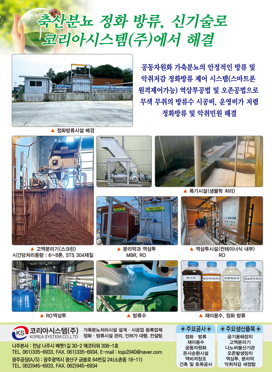 정화방류, 공동자원화, 돈사순환시설, 액비저장조, 공기용해장치, 고액분리기, 오존발생장치 등