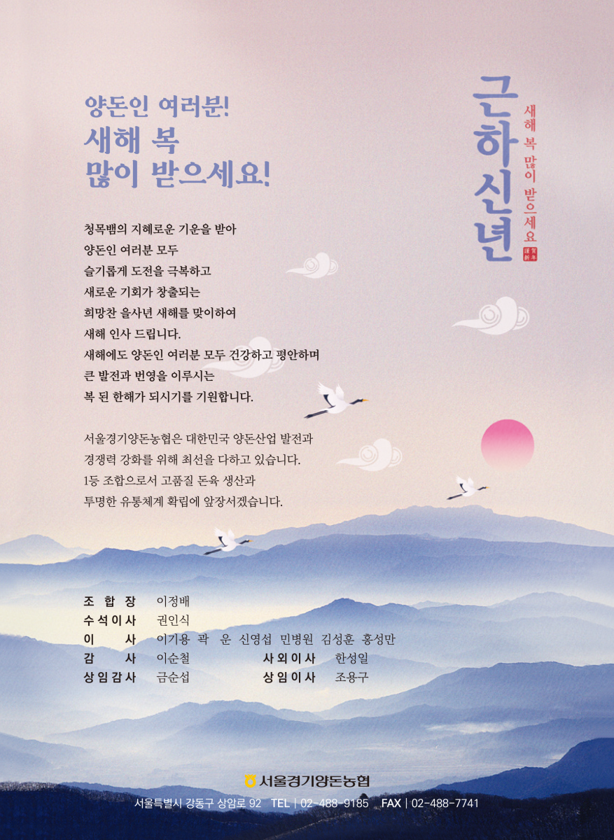 서울경기양돈농협