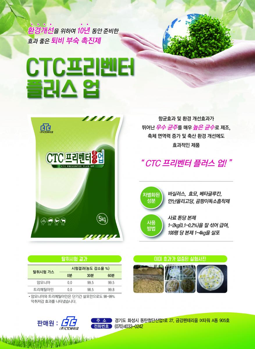 전세계 73개국 바이로시드 세계적 권위 기관이 인증한 소독제 구제역 소독제로 벨기에 농림부에서 효력 인증 PMWS, AI, PRRS소독제로 EPA(미환경보건청)에 등재 AI 소독제로 OIE (국제수역사무국), FAO에 인증 ASF바이러스, 세균 및 곰팡이 46종에 대하여 효력 인증