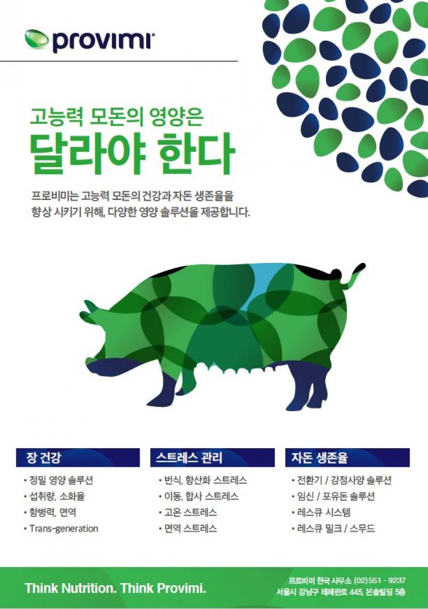 고능력모돈 영양솔루션, 장건강, 스트레스 관리, 자돈생존율