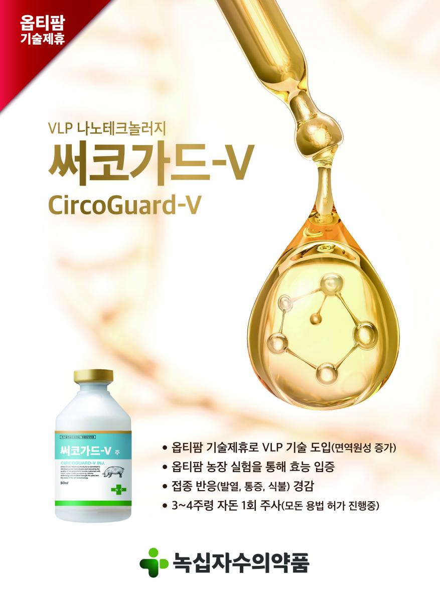 www.gcvp.co.kr 031-283-3423 백신 맞지말고 먹자! PED 예방 안전하고 효과적인 인공감염재료 경구용 PED 백신 젖을 통한 고동도 lgA 전달 월등히 높은 자돈 생존율 주사로 인한 스트레스 감소 모돈발정유도제 지피600 참을 수 없네!!! hCG+PMSG의 복합상승작용으로 확실한 발정유도 가능 지피600은 원하는 시기에 수정할 수 있도록 발정동기화를 확실히 책임집니다. 수정율 향상과 노동력 절감으로 수익증대를 창출합니다. 모돈발정유도제 지피600 발정동기화 수정율향상 자매품 돼지무유증예방분만촉진제 데코모톤 분만촉진 후산정체예방 초유분비증가