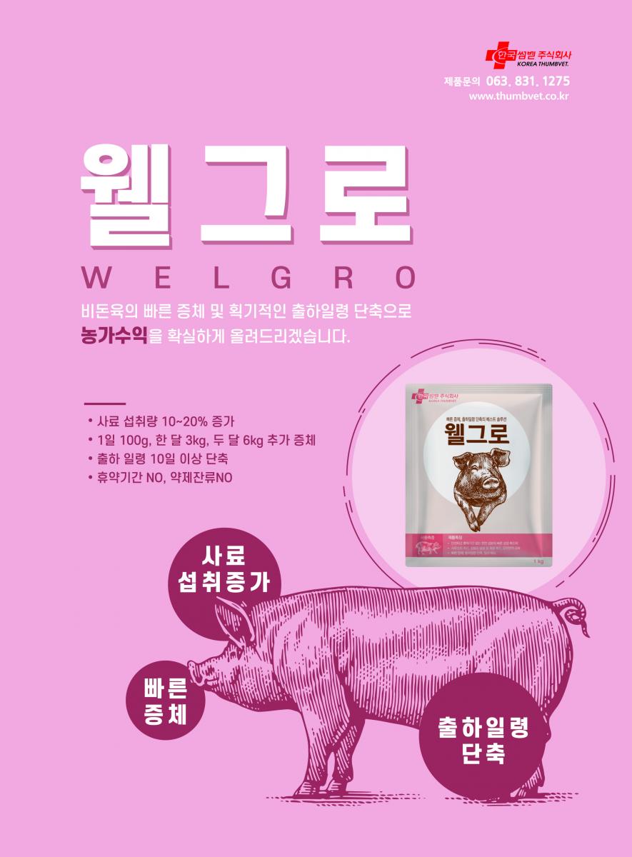 제품문의 063-831-1275 www.thumbvet.co.kr 고온스트레스 대책을 위한 해결방안 여름철 베스트 솔루션 비테인솔&쿨 파인 비테인과 각종 비타민이 복합 처방된 비테인솔&쿨파인으로 올 여름 고온 스트레스를 한방에 날려 버리세요! 한국썸벧주식회사 KOREA THUMBVET 고온/저온 스트레스 예방, 탈수 예방, 출하시 절식 스트레스 감소, 신경안정, 산소공급 증다, 뇌혈류 개선, 번식 장애 예방, 발정촉진, 수정률 향핫ㅇ, 산자수 증가, 유량/유질 향상, 생시체중 증가, 정자활력 증가, 정자생산량 증가, 산란율 증가, 난중 증가, 난각질 향상, 연변 방지, 사료섭취량 증가, 지방간 증가, 폐사율 감소, 면역력 강화, 이등유 방지, 사료효율 개선, 활력 증강, 백신 전 후 스트레스 완화