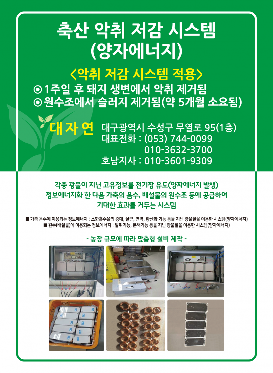 축산 악취 저감 시스템(양자에너지)
