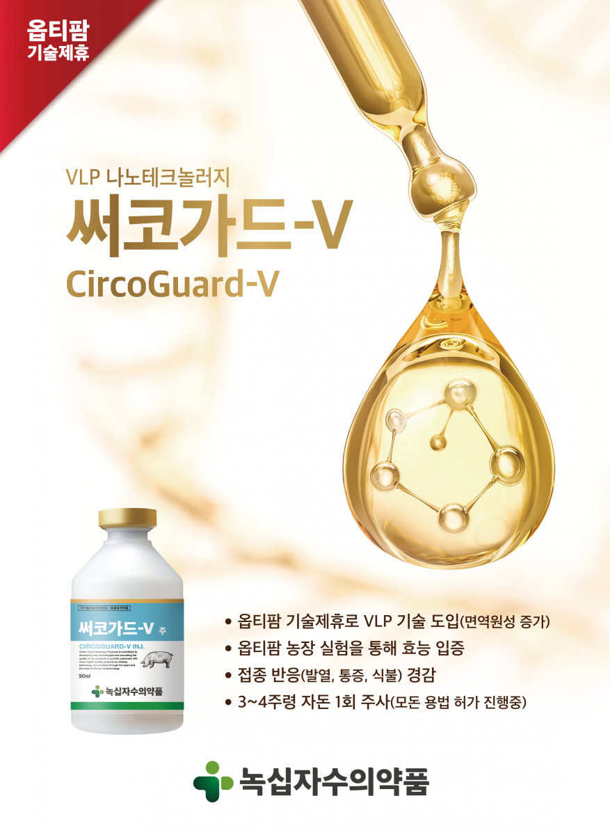 처방대상동물용의약품 www.gcvp.co.kr 녹십자수의약품 031.283.3423 통증관리 솔루션 베스타캄-주 문제는 통증, 방치하지마세요. 베스타캄-주로 수익을 관리하세요!!! 유방염, 자궁내막염, 무유증 복합증후군의 예방 비감염성 보행장애 치료 호흡기 질병 시 임상증상 완화 모돈 당 4~5ml 로 적은 주사 용량 통증을 관리하지 않고 방치하면 이유자돈의 증체량이 6.8%가 하락합니다 통증관리를 할 경우 초유의 모체이행항체가 증가하며, 폐사율 1.8% 감소합니다 통증관리를 전혀 하지않은 농장과 통증관리를 하는 농장의 수익 차이를 느껴보세요 돼지 휴약기간 5일 녹십자수의약품