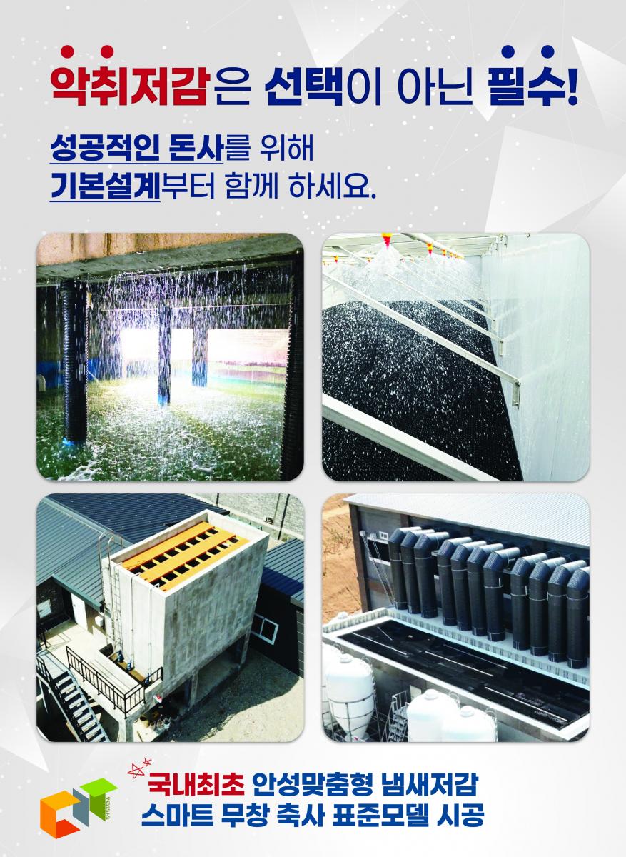 축사건축/시공전문 양돈 기자재 납품 전문업체