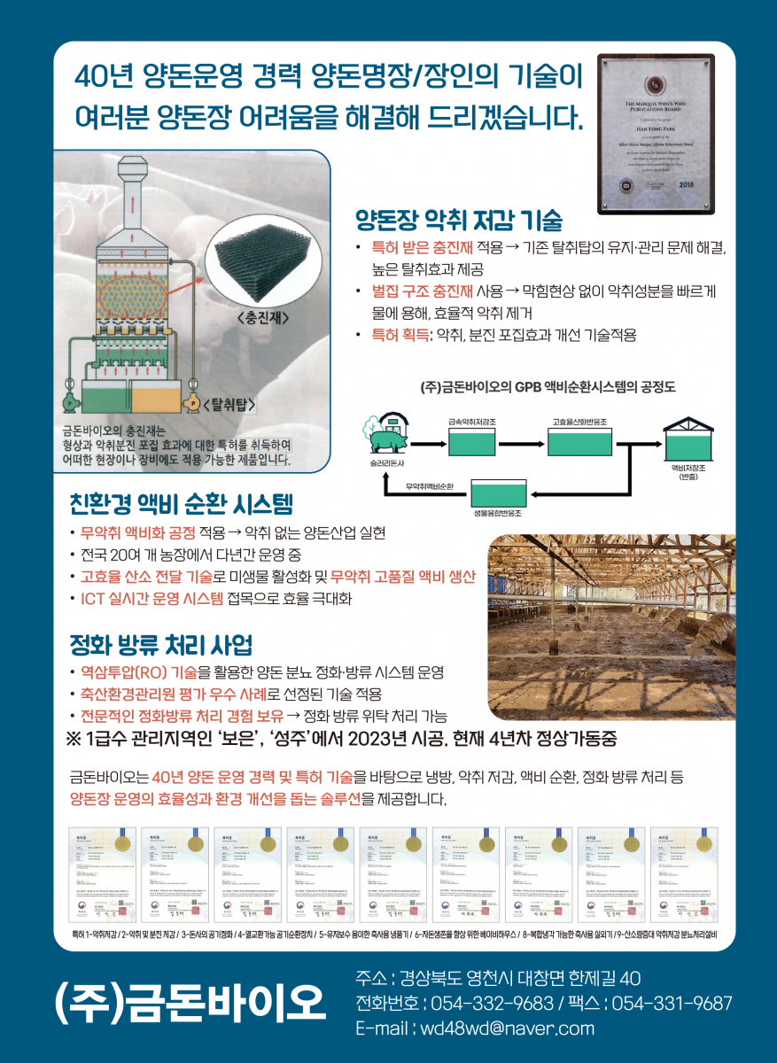 액비순환시스템