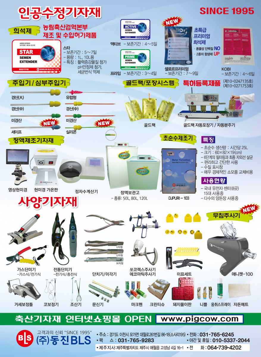 농장물품, 기자재