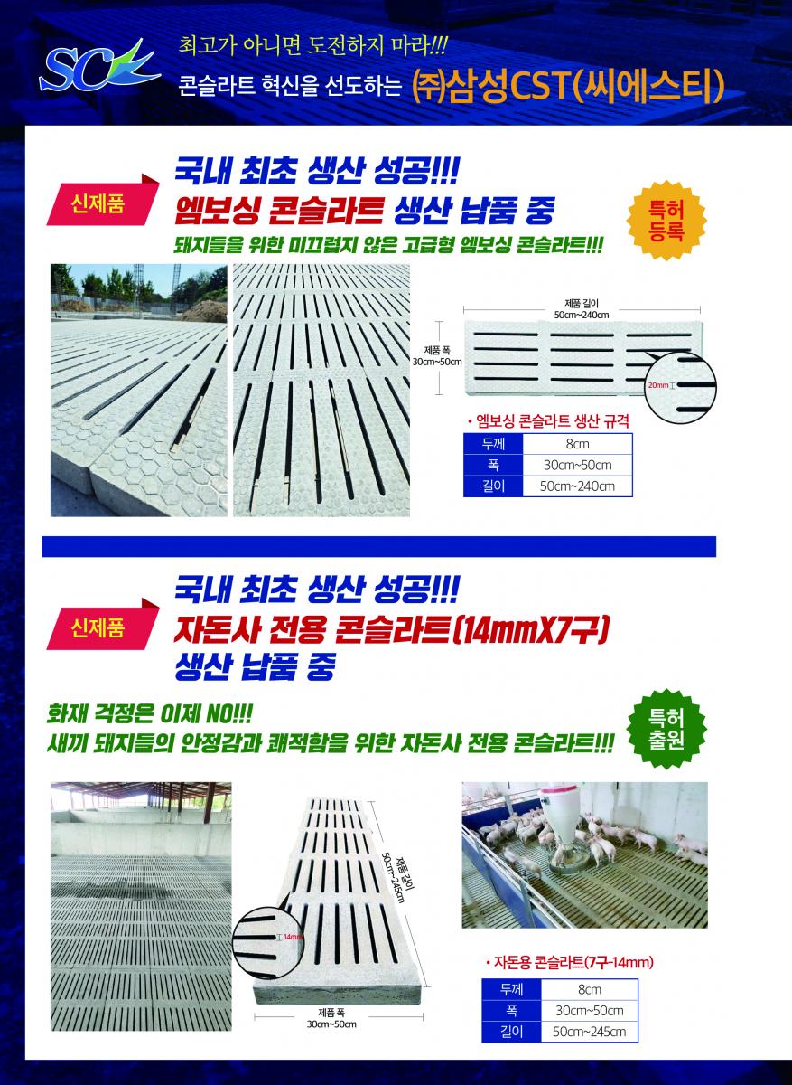 콘슬라트, 콘슬라트 보호 덧판, 건식기둥, 베이스(받침대), 칸막이, 출입문 등