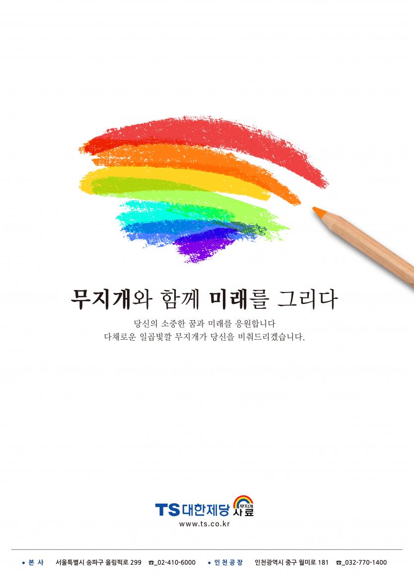 새희망 새출발 2020 new start 티오티 프리미엄 링크 T.O.T Premium Link 양돈 시장에 새로운 전환점을 일으키는 제품 숨겨진 자돈을 함께 찾겠습니다! 이유후 성적개선을 위한 분명한 연결고리 다산성 모돈의 자돈을 위한 분명한 열쇠 성장 정체 구각의 일당 증체량 유지 및 개선 자돈 전입 전출 이동시 환경 스트레스 완화 천연산화아연 대체제 사용으로 환경오염 방지 과산화물 생성 억제로 건강한 장의 유지 및 증체량 향상을 위한 천연 향산화제 질소 저감 및 이용성 개선을 위한 설계 이유후 성적개선을 위한 프리미엄 사료 Time On Target TS대한제당 무지개 사료