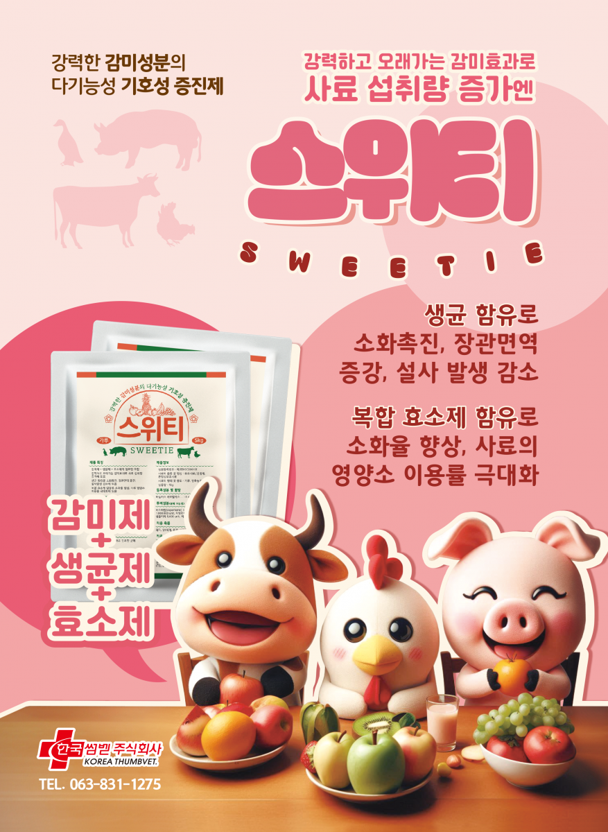 제품문의 063-831-1275 www.thumbvet.co.kr 고온스트레스 대책을 위한 해결방안 여름철 베스트 솔루션 가바쿨 SUMMER 비테일과 가바(GABA),각종 비타민이 복합 처방된 가바쿨로 올 여름 고온 스트레스를 한방에 날려버리세요! 한국썸벧주식회사 KOREA THUMBVET 고온/저온 스트레스 예방, 탈수 예방, 출하시 절식 스트레스 감소, 신경안정, 산소공급 증다, 뇌혈류 개선, 번식 장애 예방, 발정촉진, 수정률 향핫ㅇ, 산자수 증가, 유량/유질 향상, 생시체중 증가, 정자활력 증가, 정자생산량 증가, 산란율 증가, 난중 증가, 난각질 향상, 연변 방지, 사료섭취량 증가, 지방간 증가, 폐사율 감소, 면역력 강화, 이등유 방지, 사료효율 개선, 활력 증강, 백신 전 후 스트레스 완화