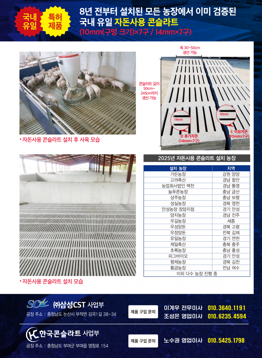 초경량콘슬라트, 건식기둥, 받침대