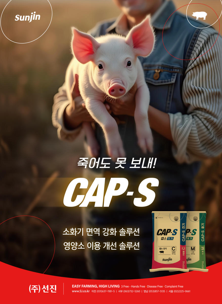 축산, 환경을 품다 - 그린 양돈, 그린 선진