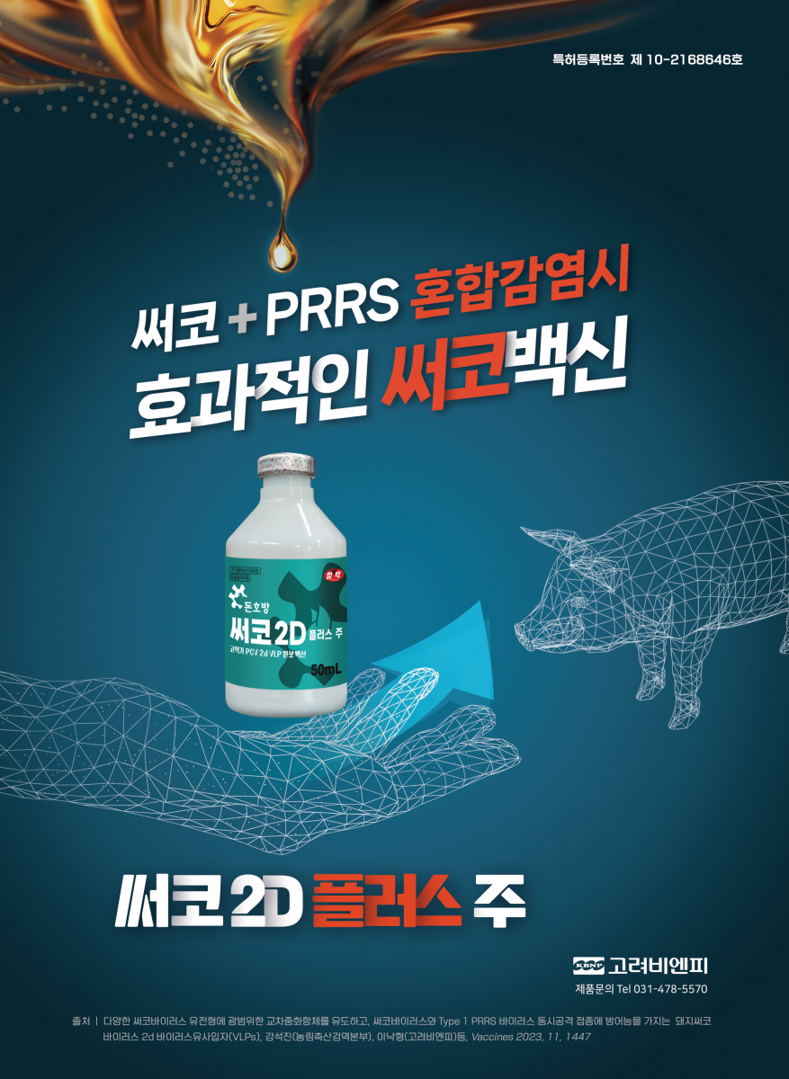조달청등록제품 물품식별번호 22491416 비처방 동물용의약품 특허등록완료 제 10-1854164호 농림축산검역본부 허가제품 구제역백신 스트레스 완화 카스피린-C로 해결하세요! 국내 최초로 허가된 사료첨가용 구제역 백시 스트레스 완화제 수의사처방 없이 농가에서 사용 가능 입증된 안전성 및 스트레스 완화 효과 구제역 백신 접종 3일 전부터 돼지 체중 kg당 0.2g 사료첨가. 고려비엔피 제품문의:031-478-5570