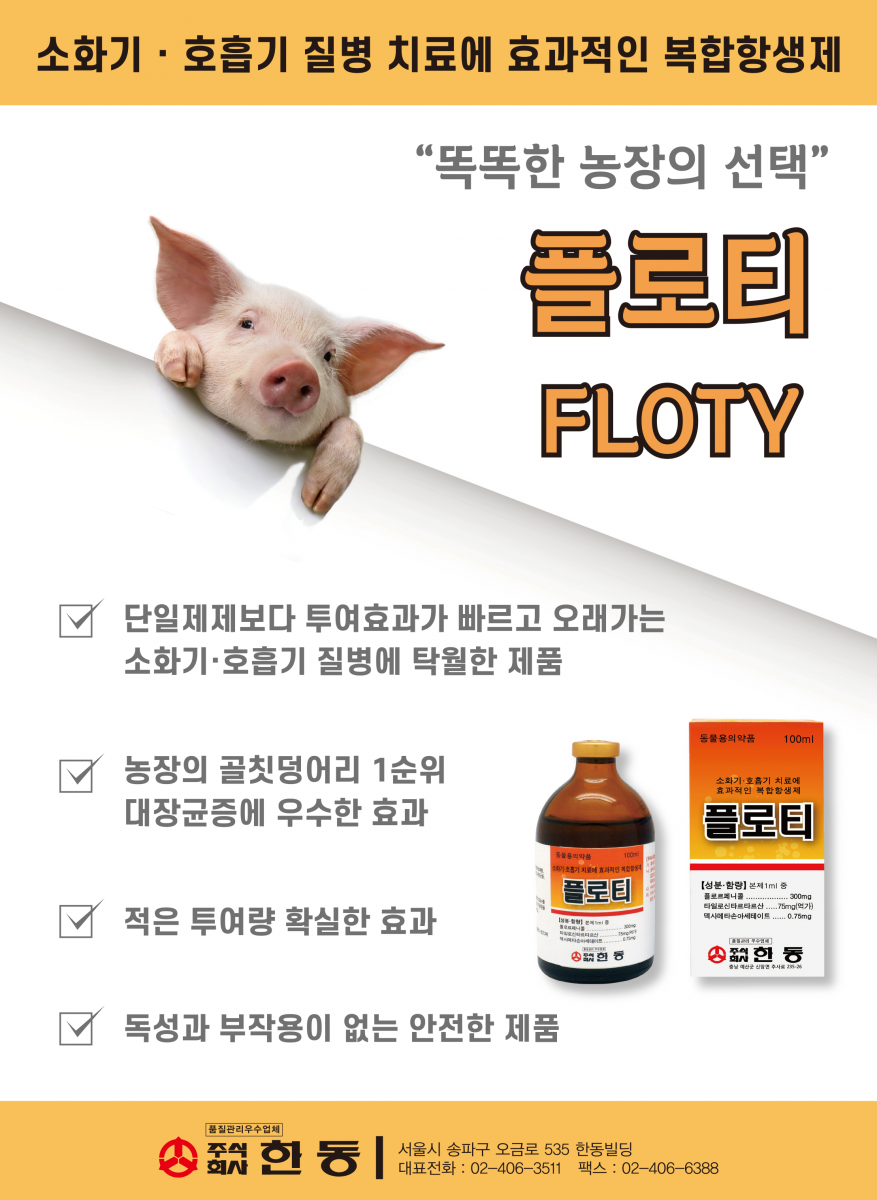 (농림축산검역본부 인증제품 ) 50 years of trust, Dreaming 100 years 연속주사기 전세계 판매 1위 외형은 모방해도 성능은 모방할 수 없습니다. 에코매틱 연속주사기 ASF, 구제역 함께 극복할 수 있습니다. 특장점 두당 1초 미만에 주사 가능 그 인체공학적 디자인으로 사용이 편리 정확한 양을 연속 주사 소독이 쉽고 관리가 편리 강력한 내구성으로 장기간 사용이 가능 자매품 트윈주사기 한번에 2가지 약품 주사 HSW란? (Henke Sass Wolf) 독일의 국제적인 의료기기 제조업체이며 연속주사기 세계 판매 1위 업체입니다. 내구도, 편리성, 정확도, 디자인 등 모방할 수 없는 기술입니다. 써보시면 차이를 알 수 있습니다. 제조 원 Made in Germany 수입판매원 주식회사 한 동 서울시 송파구 오금로 535 한동빌딩 사 이 제품문의: 02-400-05111 www.handongvel.co.kr