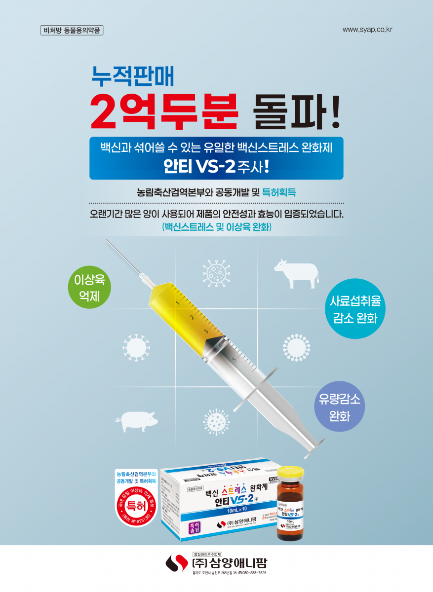 (주)삼양애니팜 50년간 축정된 기술력을 가진 주사제 전문업체 삼양애니팜이 만들면 다릅니다 지속성호흡기 전문치료제 삼양툴라주 삼양의 노하우로 만든 강력한 지속효과 삼양의 기술력으로 폐 염증반응 신속완화 삼양의 R&D로 만든 호흡기계 고농도 축적 효과 홈페이지 www.syap.co.kr 상담문의 080-388-7525