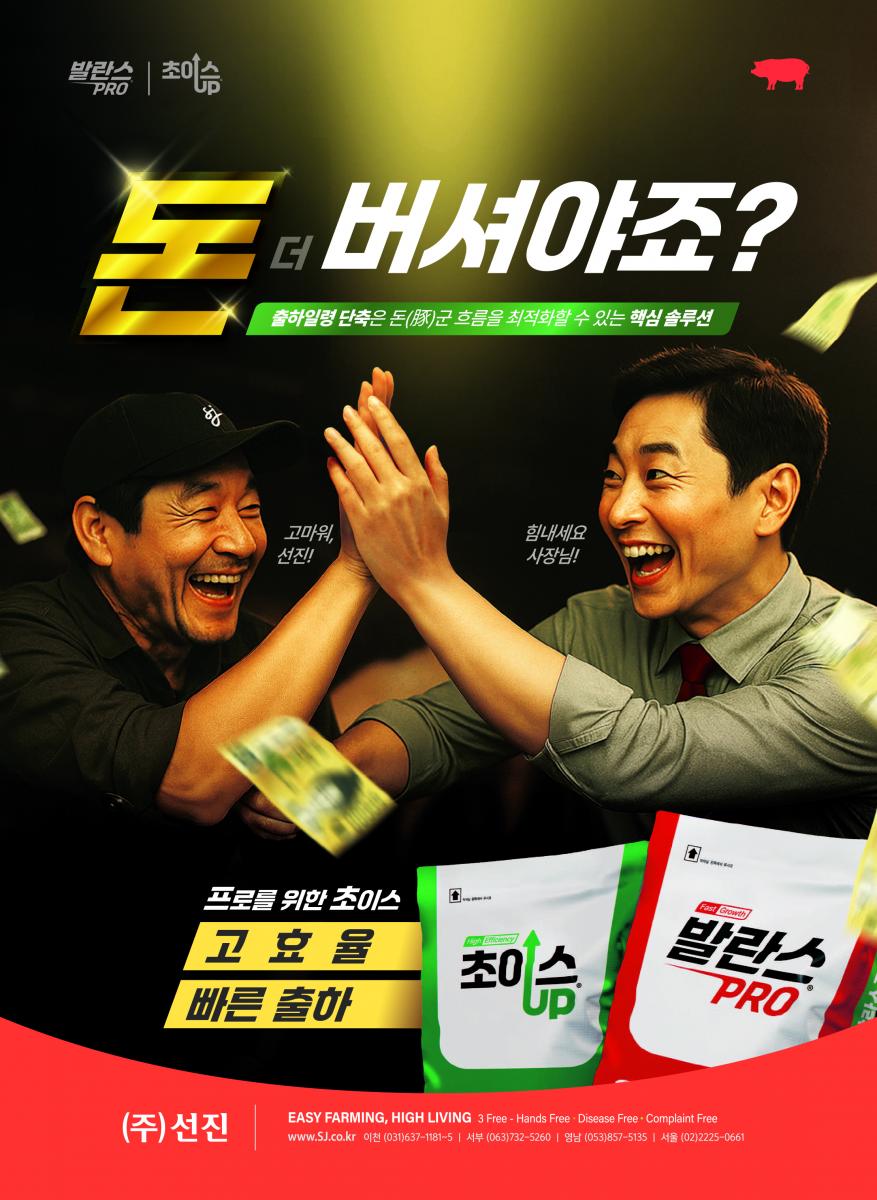 축산, 환경을 품다 - 그린 양돈, 그린 선진