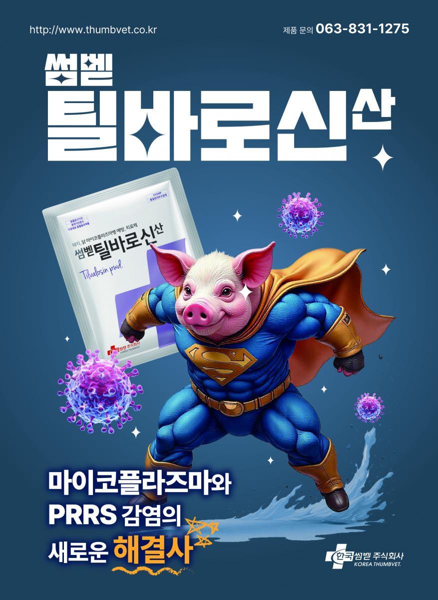 한국썸벧주식회사 KOREA THUMBVET 제품문의 063-831-1275 www.thumbvet.co.kr 단 한 번의 주사로 14일간 지속되는 툴라젝트 폐렴치료가 달 안돼서 걱정이세요! 이제 툴라젝트 한 방으로 속 시원히 해결하세요!