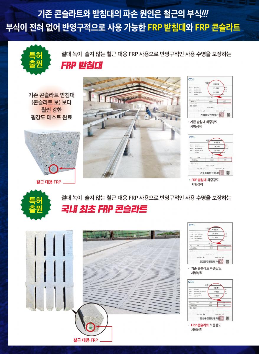 초경량콘슬라트, 건식기둥, 받침대