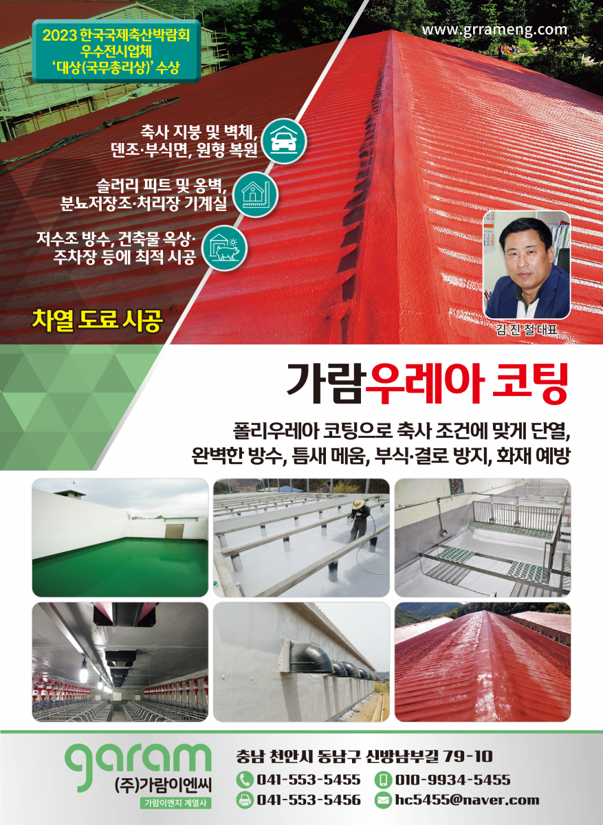 준불연·난연폼(GR), 강난연폼, 우레탄, 우레아코팅, 차열도료시공
