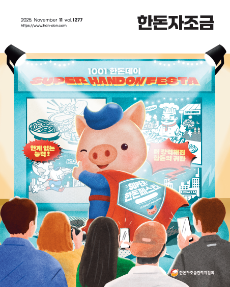2025년 11월 한돈자조금소식지 표지