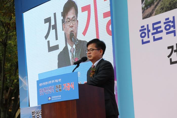 한돈혁신센터 기공식