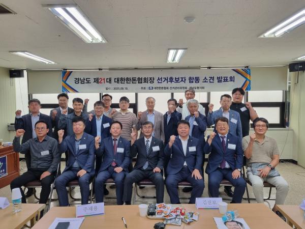 제 21대 회장 후보자 소견발표회(경남)