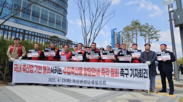 수입 축산물 할당관세 확대 철회 요구 기자회견
